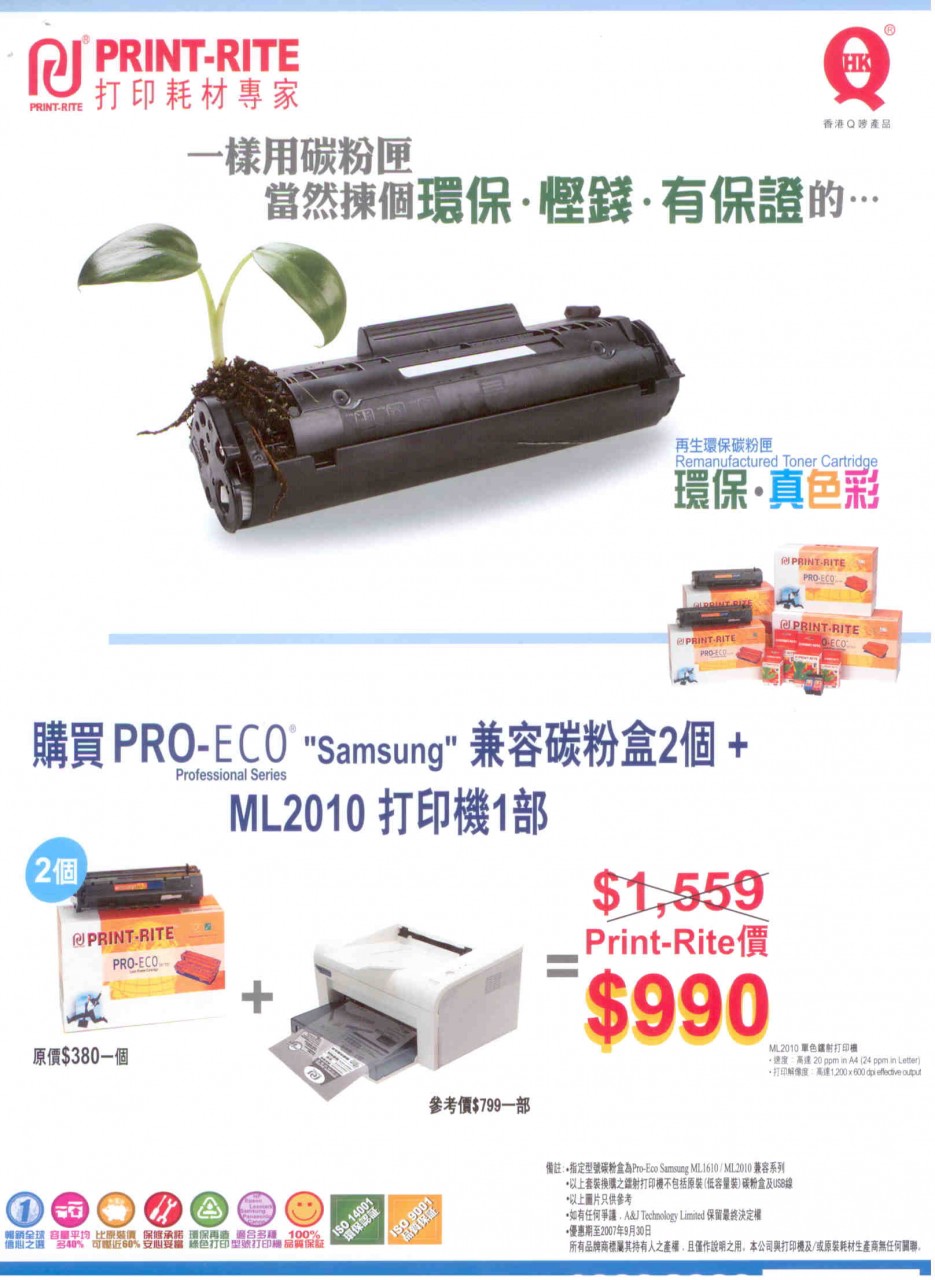 PrintriteTFS204BPHJ碳粉2盒+ML-2010打印机