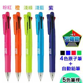 ZEBRA B4SA1 四色+鉛芯五合一多功能原子筆-橙色
