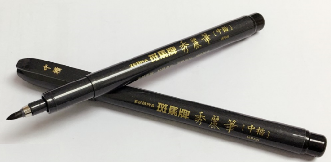 班馬牌 (水性)秀麗筆<中楷> WF-1/WF-3