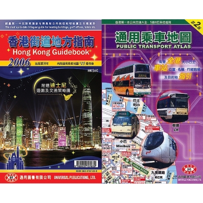Guide Book 香港地圖皇