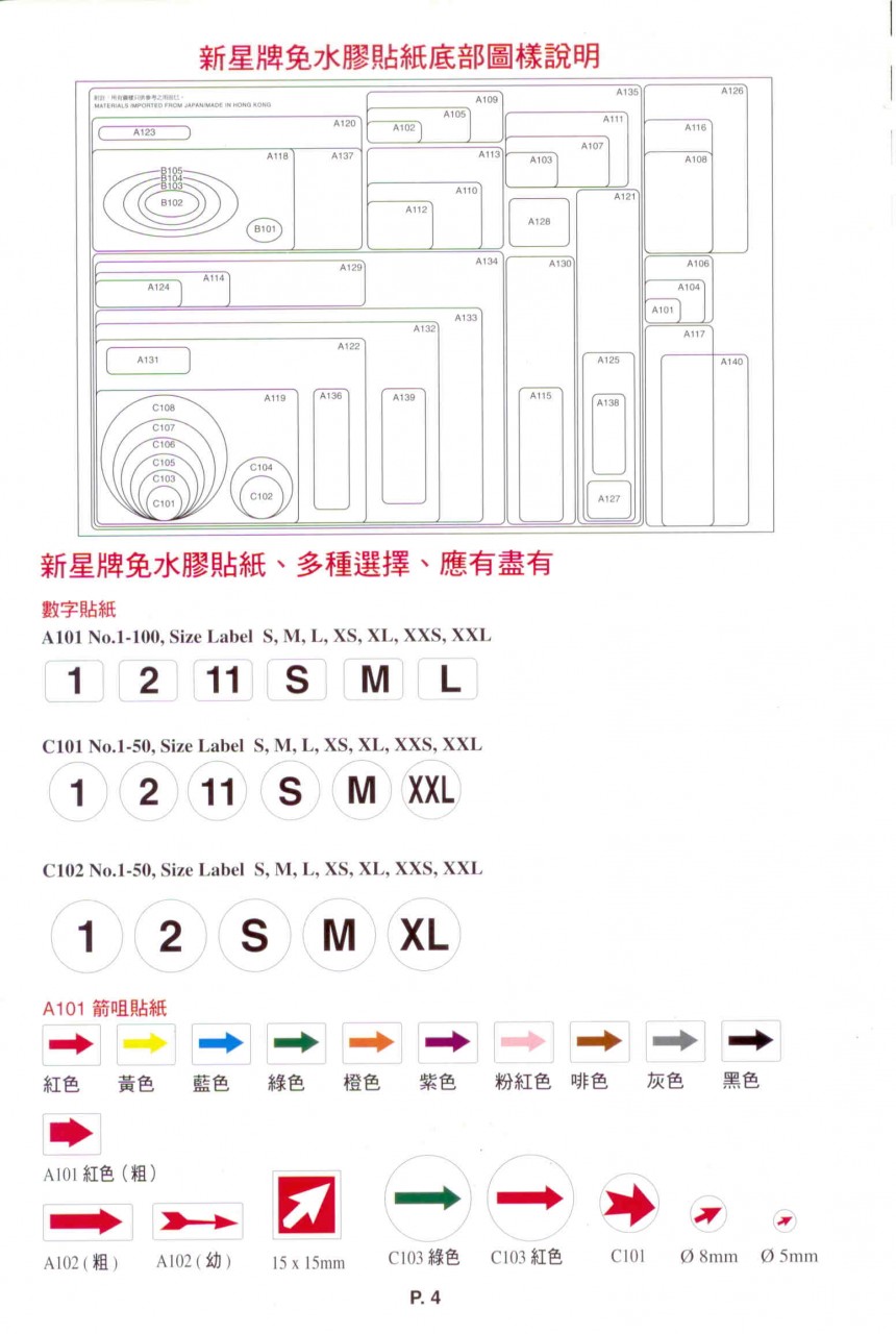 新星牌幼身箭嘴標籤貼 5mm dia(10000pcs) / 紅色