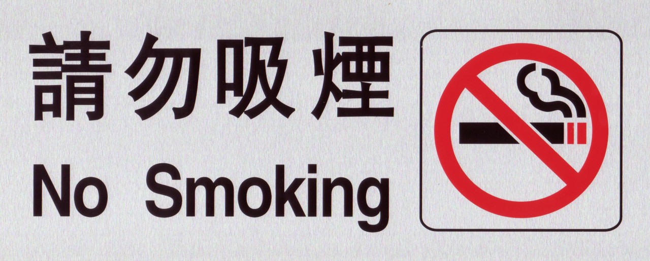"請勿吸煙" 告示牌<鋁片><銀底> E501