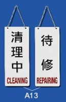 雙面文字金屬掛牌 8 x 20cm Signs L1203 清理中-待修