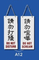 文字/圖案金屬掛牌 8 x 20cm Signs M1301 請勿打擾