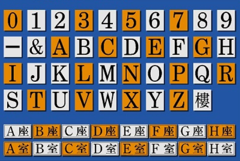 A座-H座金屬貼牌 7 x 13cm Signs U2101 A座-H座