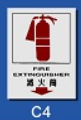 文字/圖案金屬貼牌 11.4 x 15.1cm Signs W2303 滅火筒