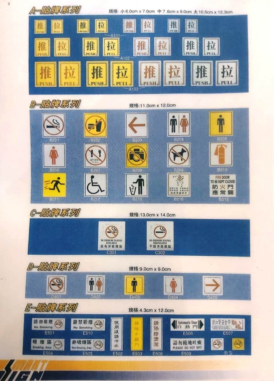 文字/图案金屬贴牌 13 x 14cm Signs C302 不设非吸烟