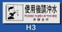 文字/圖案金屬貼牌 6 x 14.2cm Signs T2002 使用後請沖水