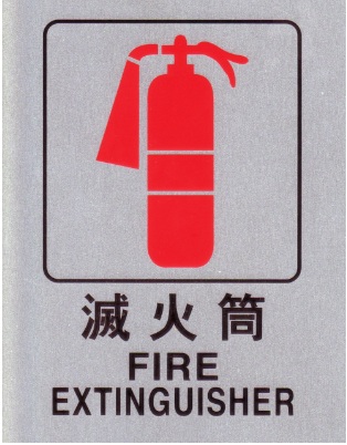 8.9 x 11.5cm Signs  P1610 灭火筒