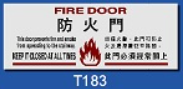 文字/图案金屬贴牌 8 x 20cm Signs R1804 防烟门