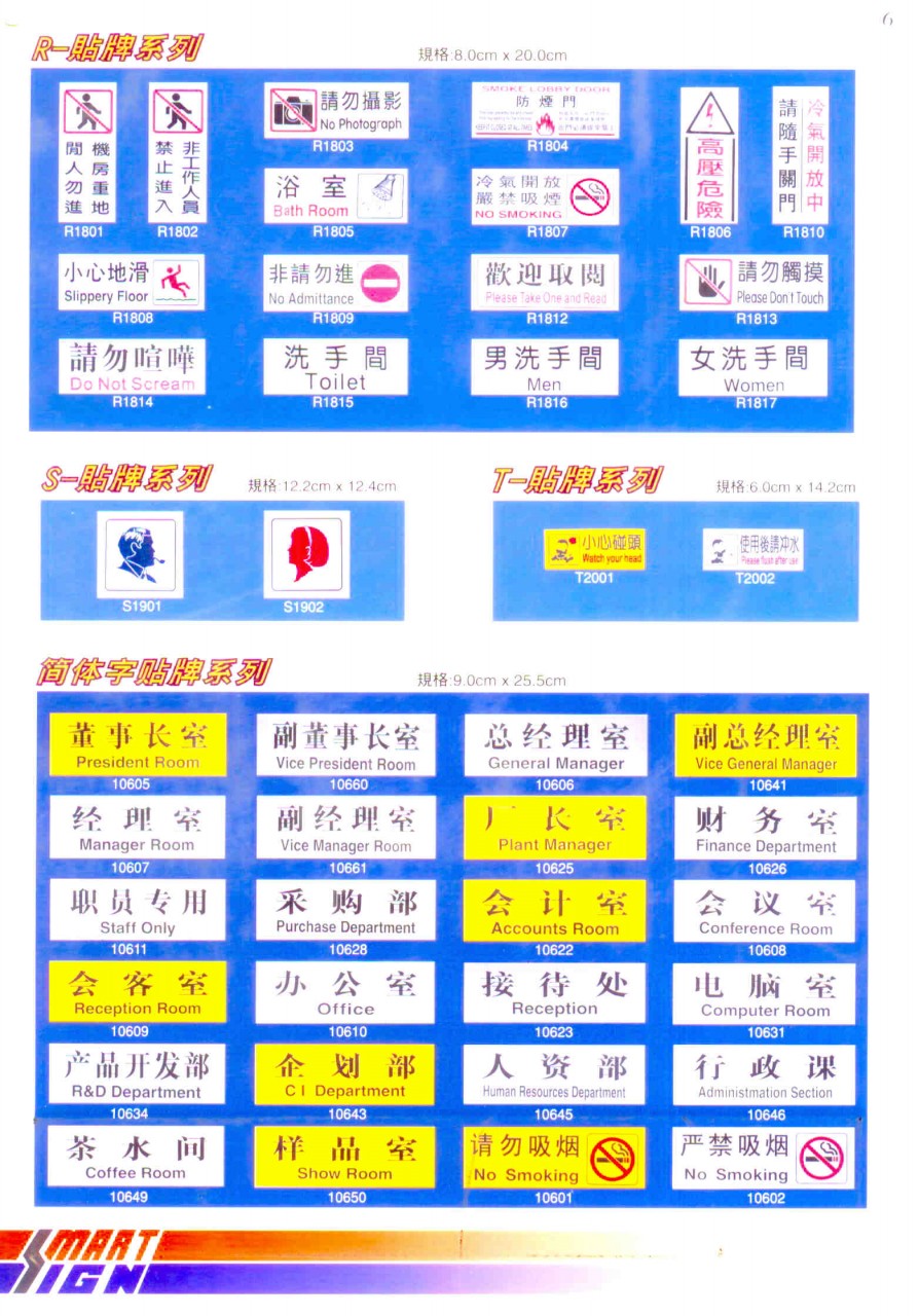 文字/圖案金屬貼牌 8 x 20cm Signs R1811