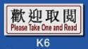 文字/圖案金屬貼牌 8 x 20cm Signs R1812 歡迎取閱