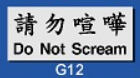 文字/圖案金屬貼牌 8 x 20cm Signs R1814