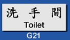 文字/圖案金屬貼牌 8 x 20cm Signs R1815 洗手間