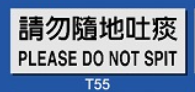 文字/圖案金屬貼牌 9 x 25.5cm Signs F624 請勿隨地吐