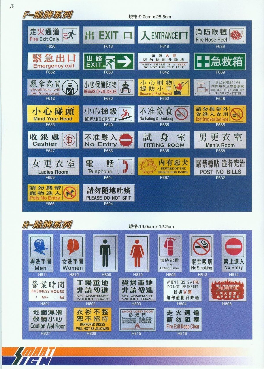 文字/圖案金屬貼牌 9 x 25.5cm Signs F630 小心保管財