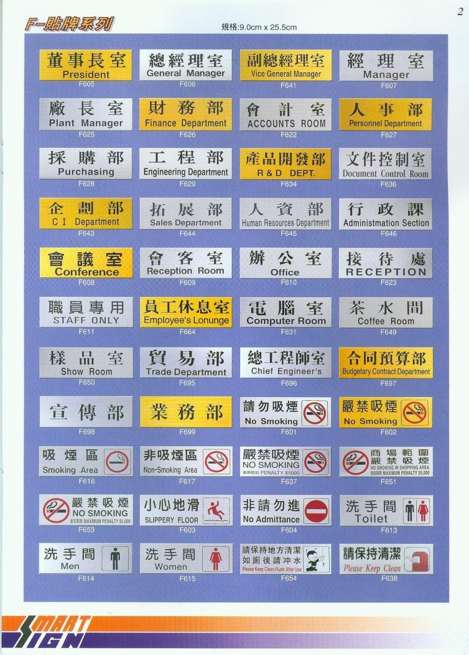 文字/圖案金屬貼牌 9 x 25.5cm Signs F636 文件控制室