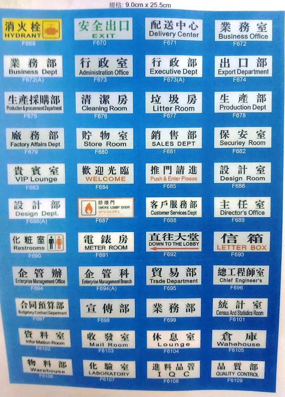 文字/圖案金屬貼牌 9 x 25.5cm Signs F676 清潔房