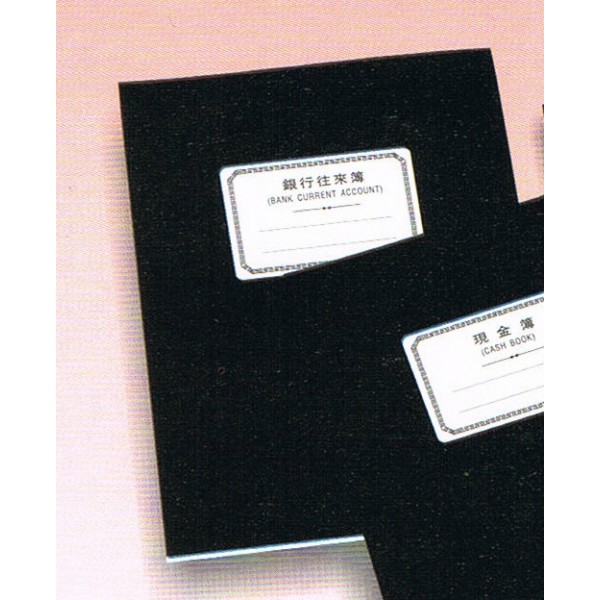 銀行往來賬 - 軟皮中文賬簿 6寸 x 8寸 Bank Transfer Book