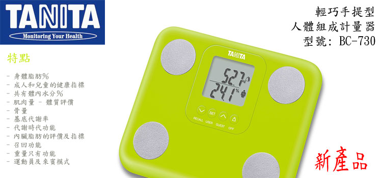 TANITA BC-730 Body Composition Monitor