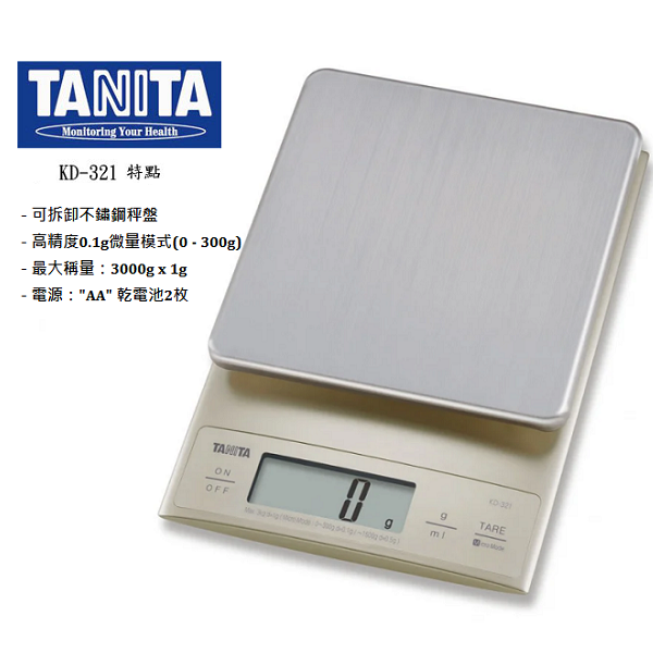 日本百利達 TANITA KD-321 小型電子廚房磅(不銹鋼面)