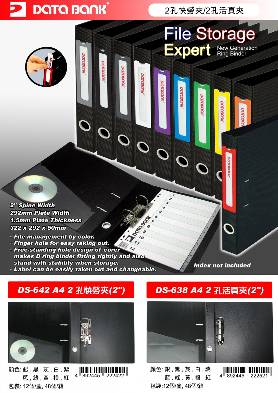 DATA BANK DS-638 A4 2孔快勞夾(2寸)