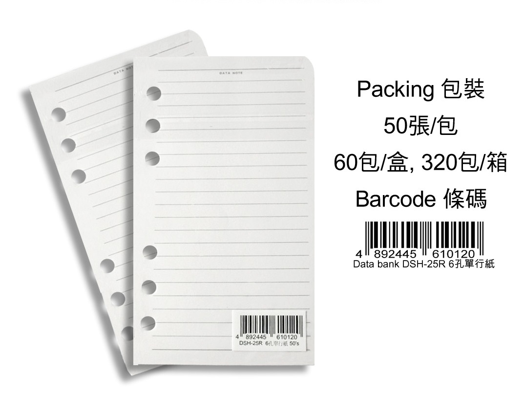 DATA BANK DSH-25R 6孔单行纸(50張)