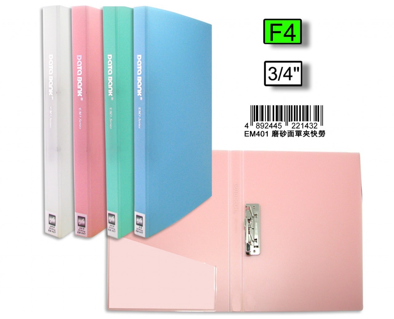 DATA BANK EM401 F4 磨砂面单夾快劳(3/4寸)