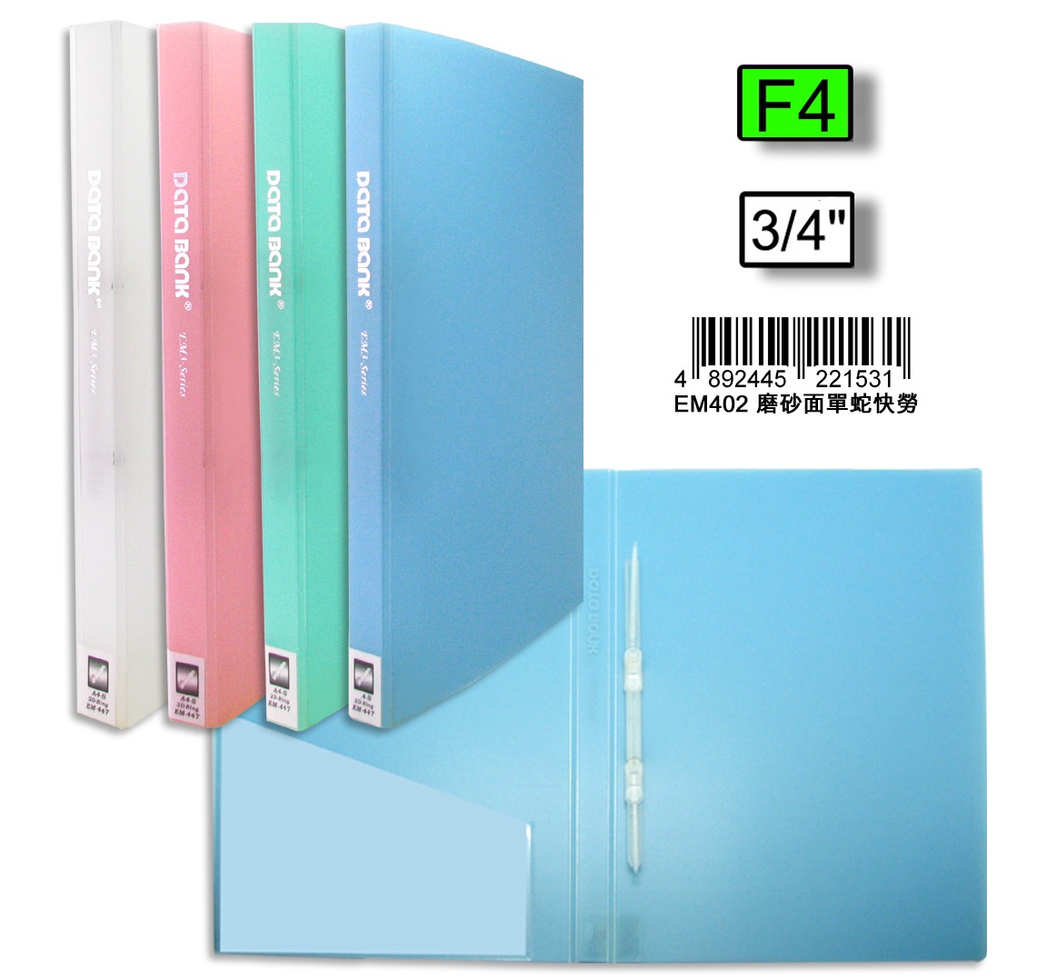 DATA BANK EM402 F4 磨砂面單蛇快勞(3/4寸)