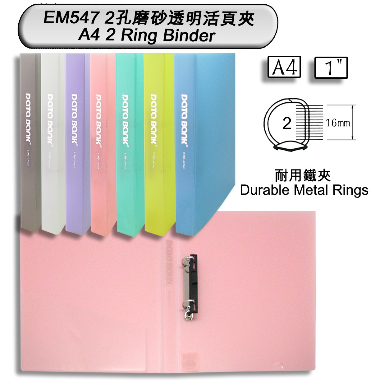 DATA BANK EM548 A4 3 D-Ring 磨砂透明活頁夾(1寸)