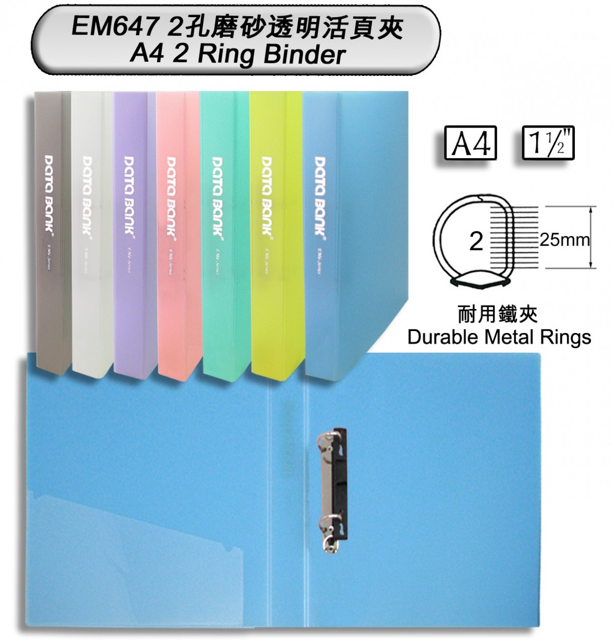 DATA BANK EM647 A4 2孔磨砂透明活页夾