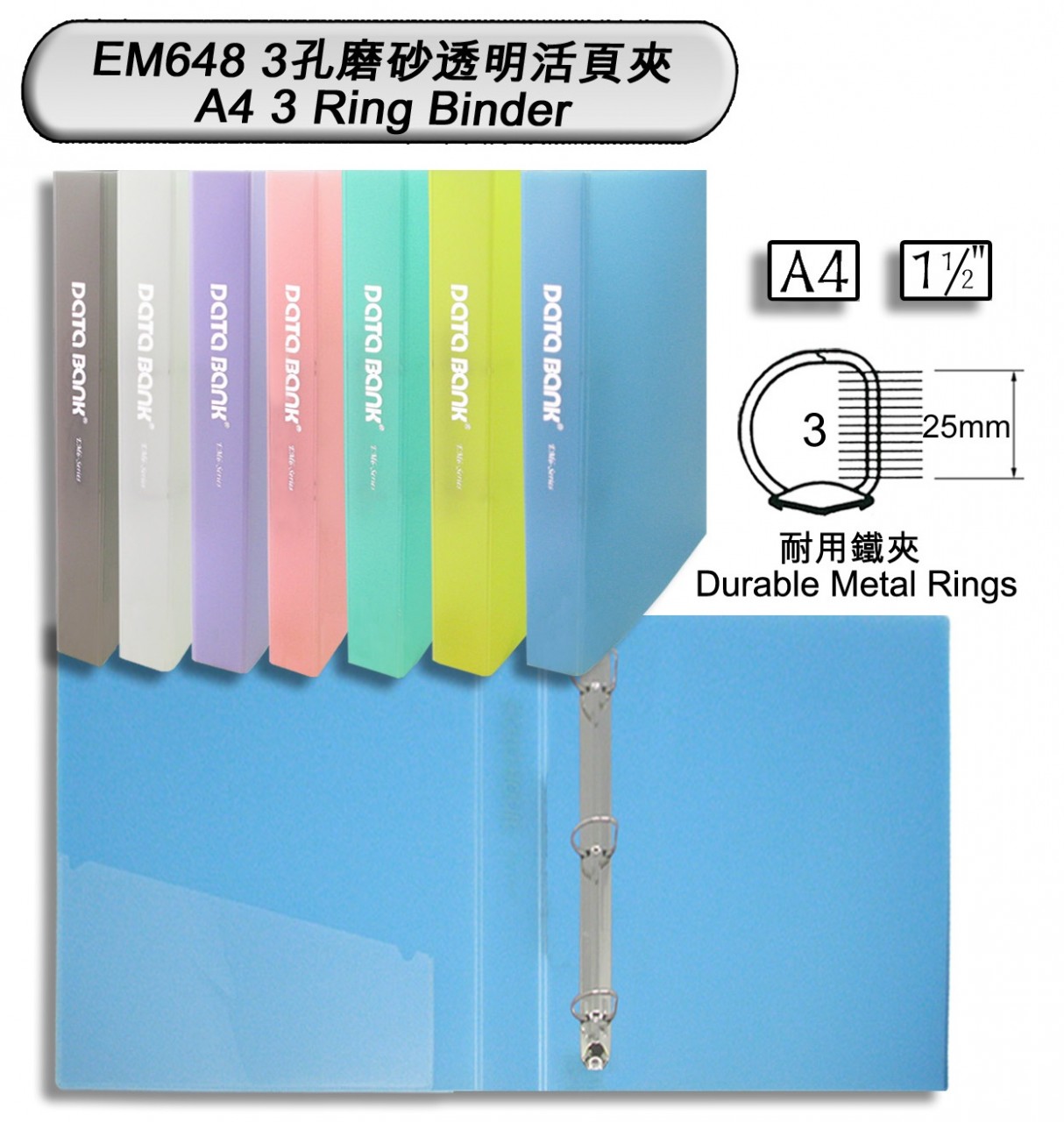 DATA BANK EM648 A4 3 D-Ring 磨砂透明活頁夾(1-1/2寸)