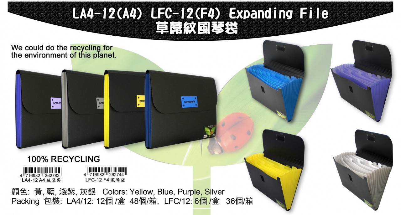 DATA BANK LFC/12 12格F4草蓆纹风琴袋