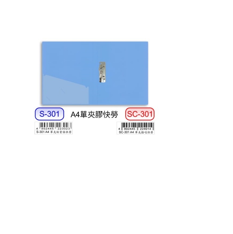 DATA BANK SC-301 A4 背抽咭單夾快勞 1" ** 代替 S-301 **