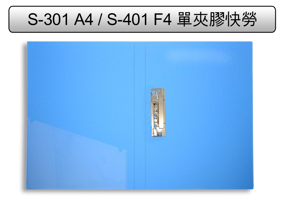 DATA BANK S-401 F4 背條單夾快勞 1寸