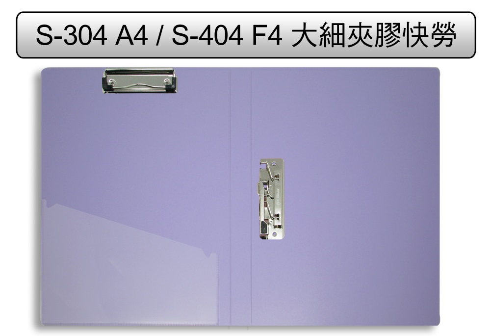 DATA BANK S-404 F4 背條大細夾快勞 1寸