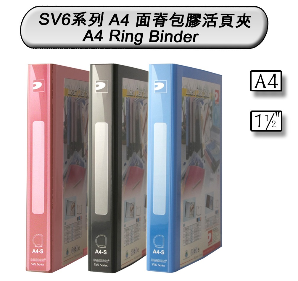 DATA BANK SV-647 A4 2 D-Ring 面脊包膠活頁夾(1-1/2寸)
