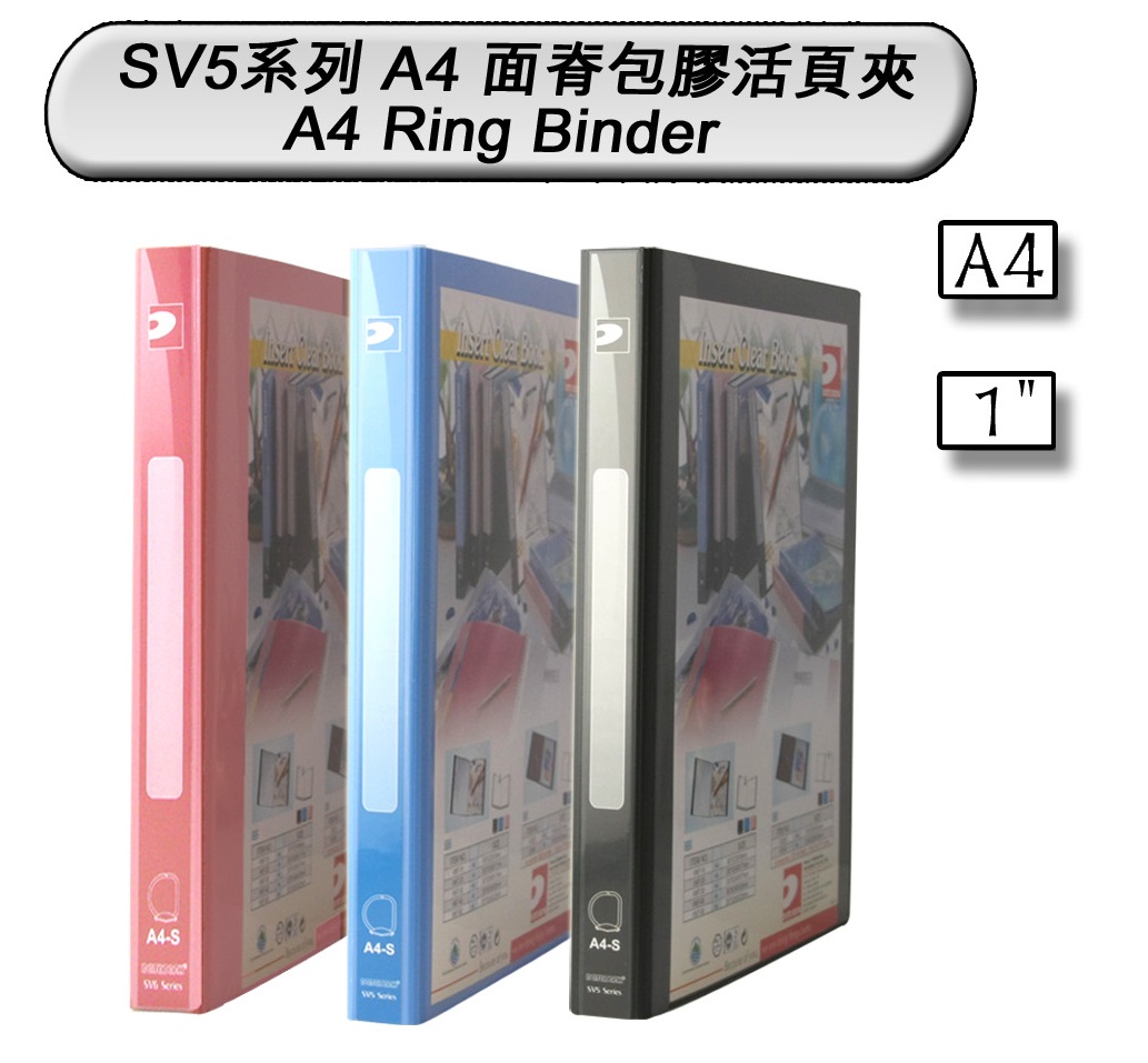 DATA BANK SV-648 A4 3D-Ring 面脊包膠活頁夾(1-1/2寸)