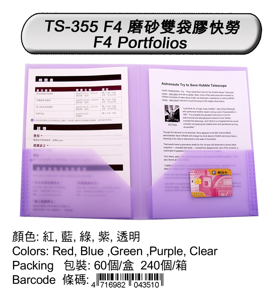 DATA BANK TS-355 F4 磨砂雙袋膠快勞