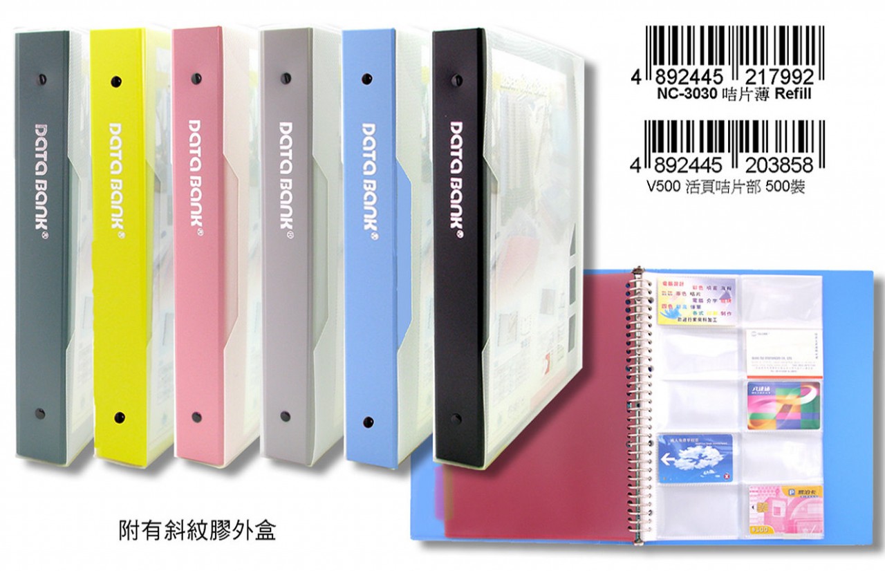 DATA BANK V500 30孔活页咭片簿(500張装)