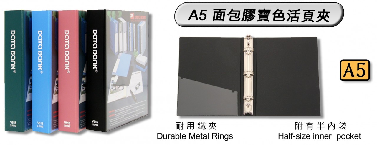 DATA BANK V515 A5 2D-Ring 面包胶实色活页夾(1-1/2寸)