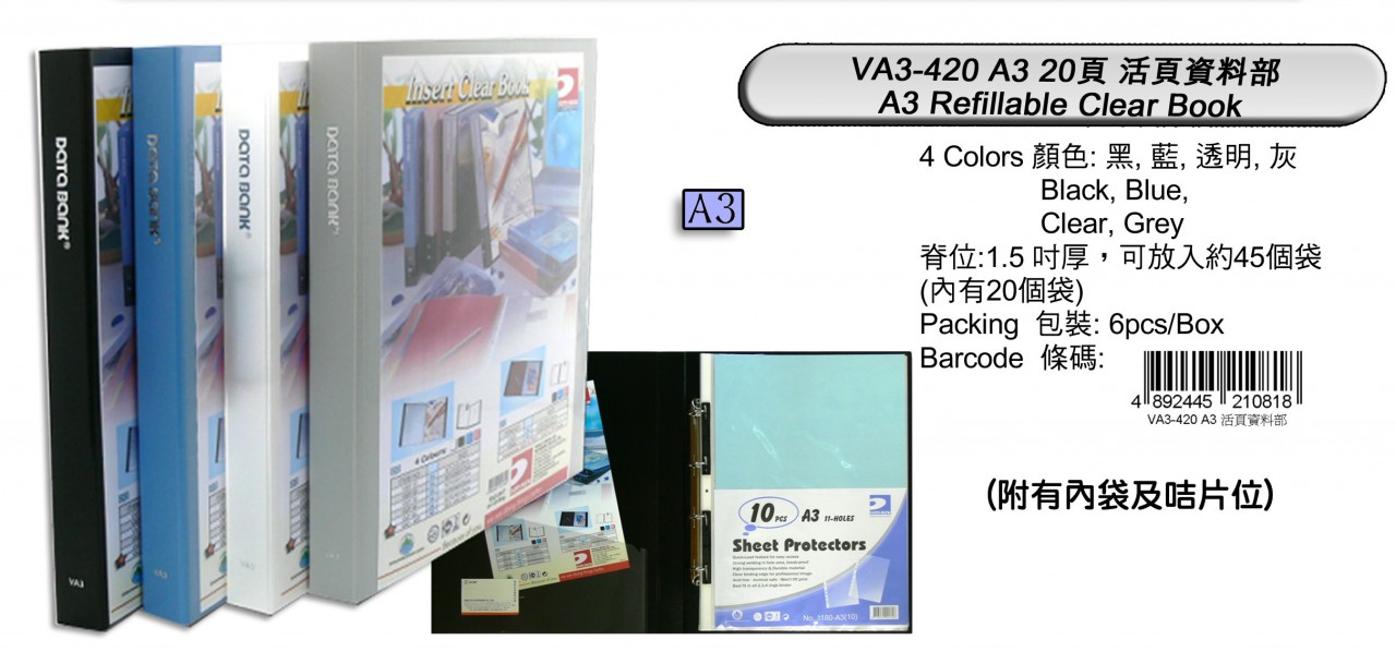 DATA BANK VA3-420 A3(4孔) 20頁可加頁資料部 1-1/2寸
