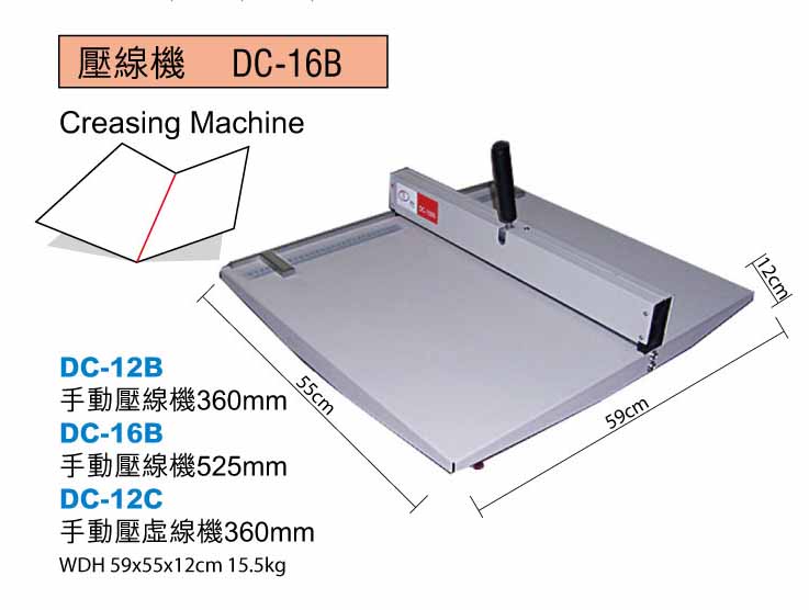 DOCON DC-16B 手动咭纸壓线机(A3)