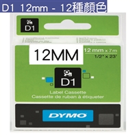 DYMO D1帶 12MM x 7M