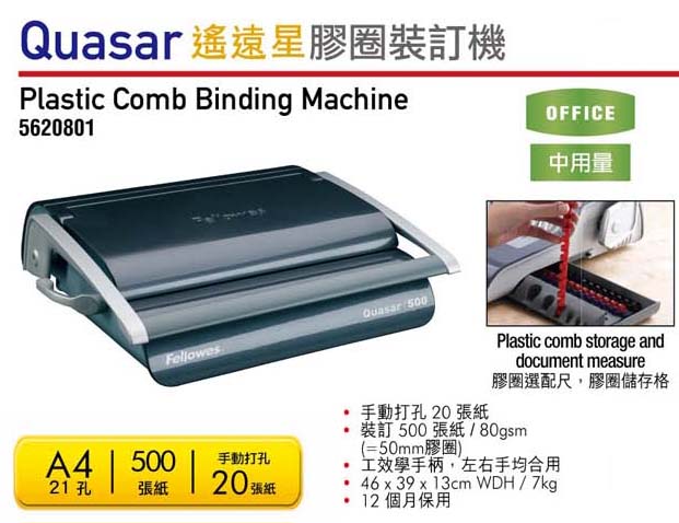 Fellowes Quasar 500 膠圈釘裝機