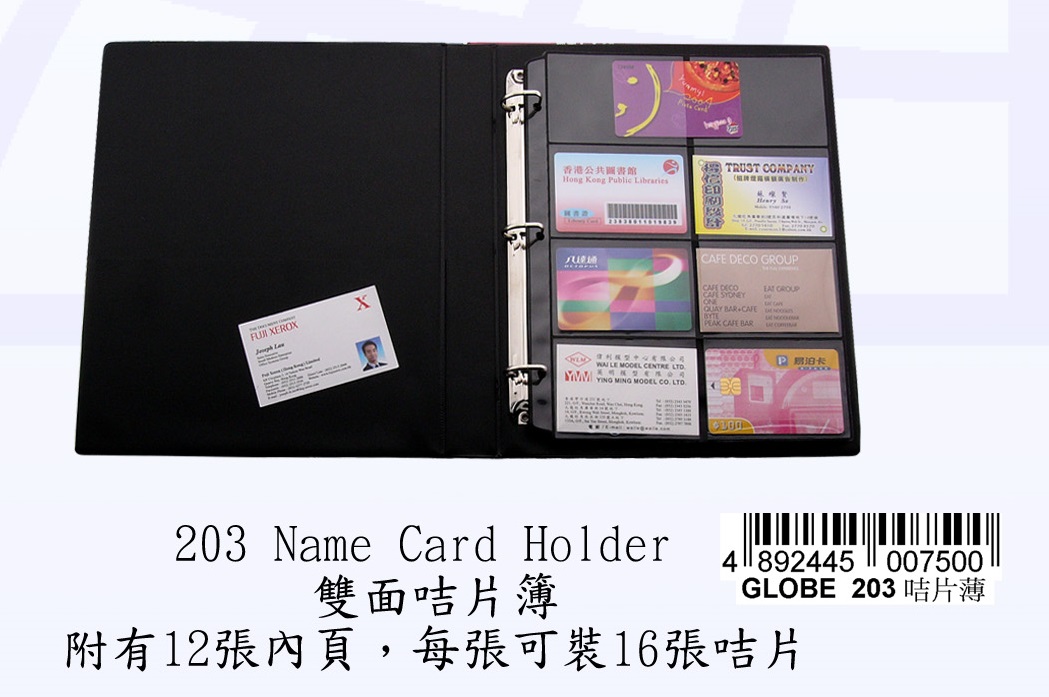 GLOBE NO.204 双面活页闪咭/咭片簿 12's x 16ps ** 停产 **
