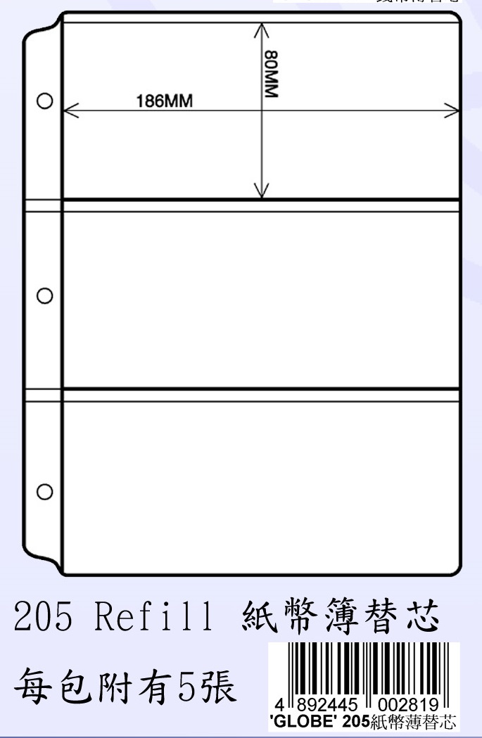 GLOBE NO.205R 活页纸币簿替芯(5張) ** 停产 **
