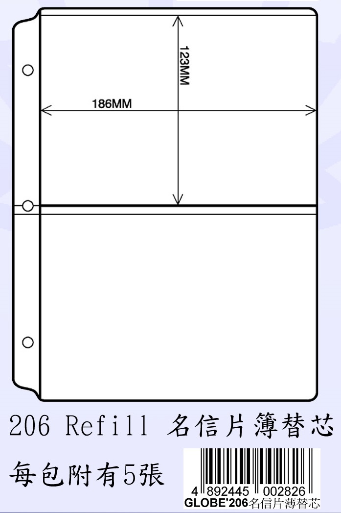 GLOBE NO.206R 活页名信片簿替芯(5張) ** 停产 **