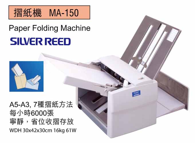 SILVER REED MA150 日本摺紙機(A5-A3)