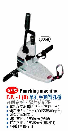 SPC FP-I(B) 手動鑽孔機(單孔)